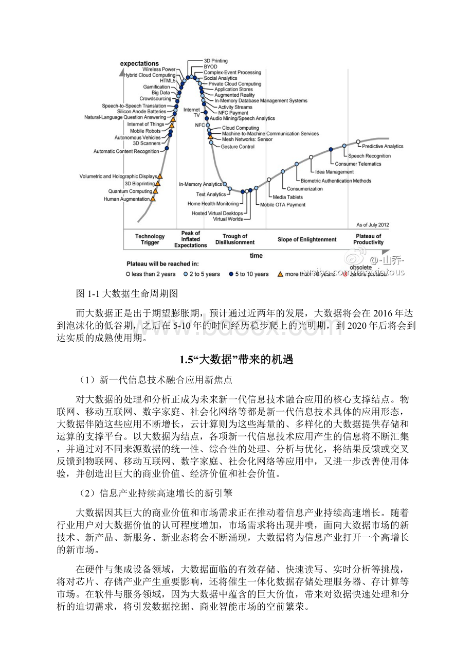 大数据的认识与思考.docx_第3页