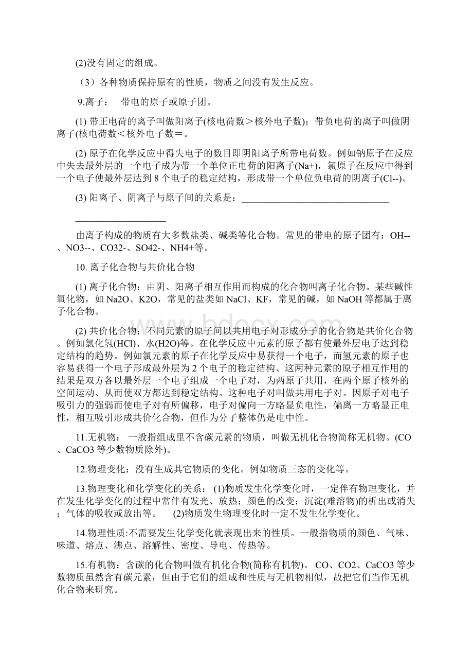 人教版初三化学教案复习Word文档下载推荐.docx_第2页