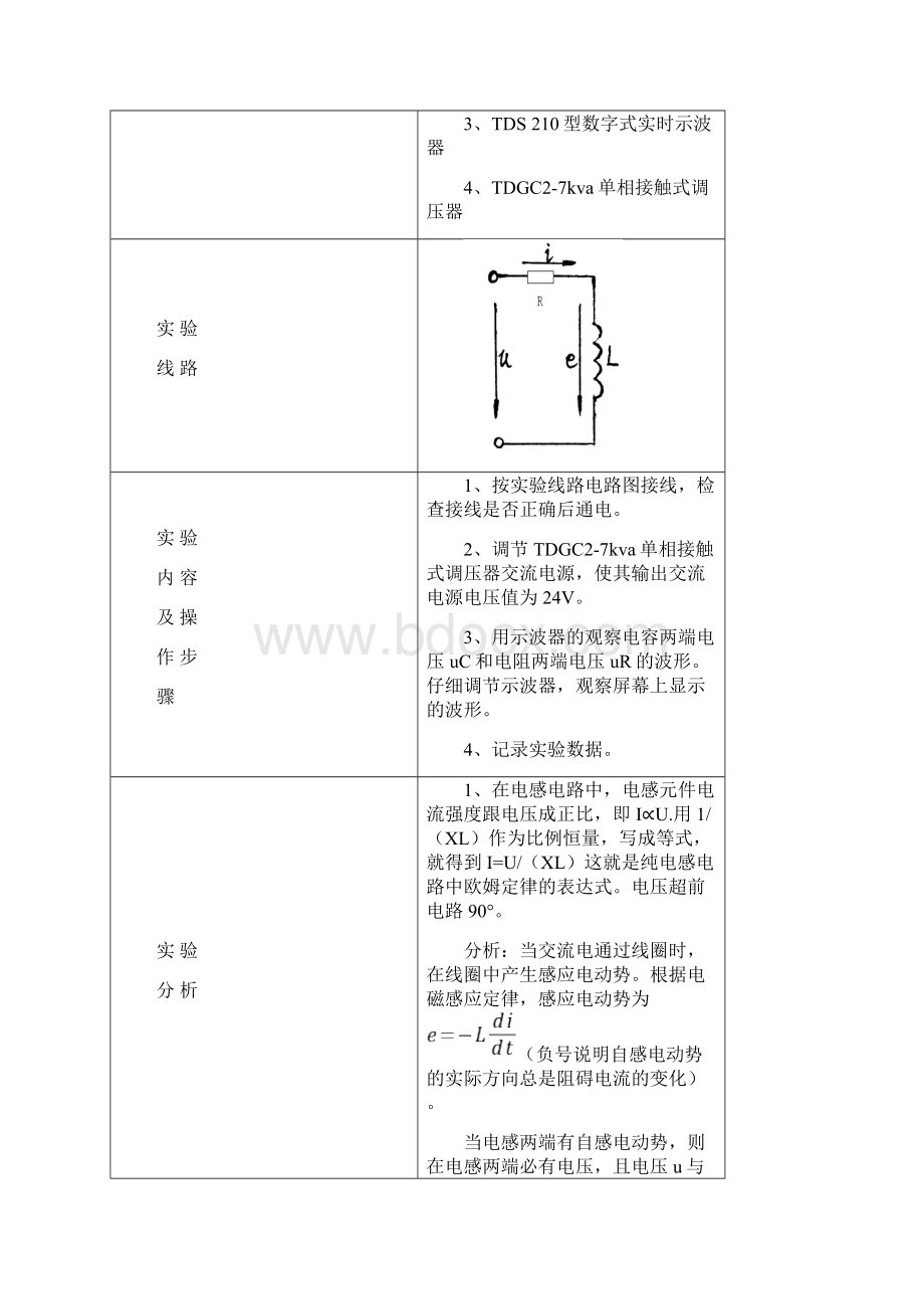 电工电子综合实践9001作业doc.docx_第2页
