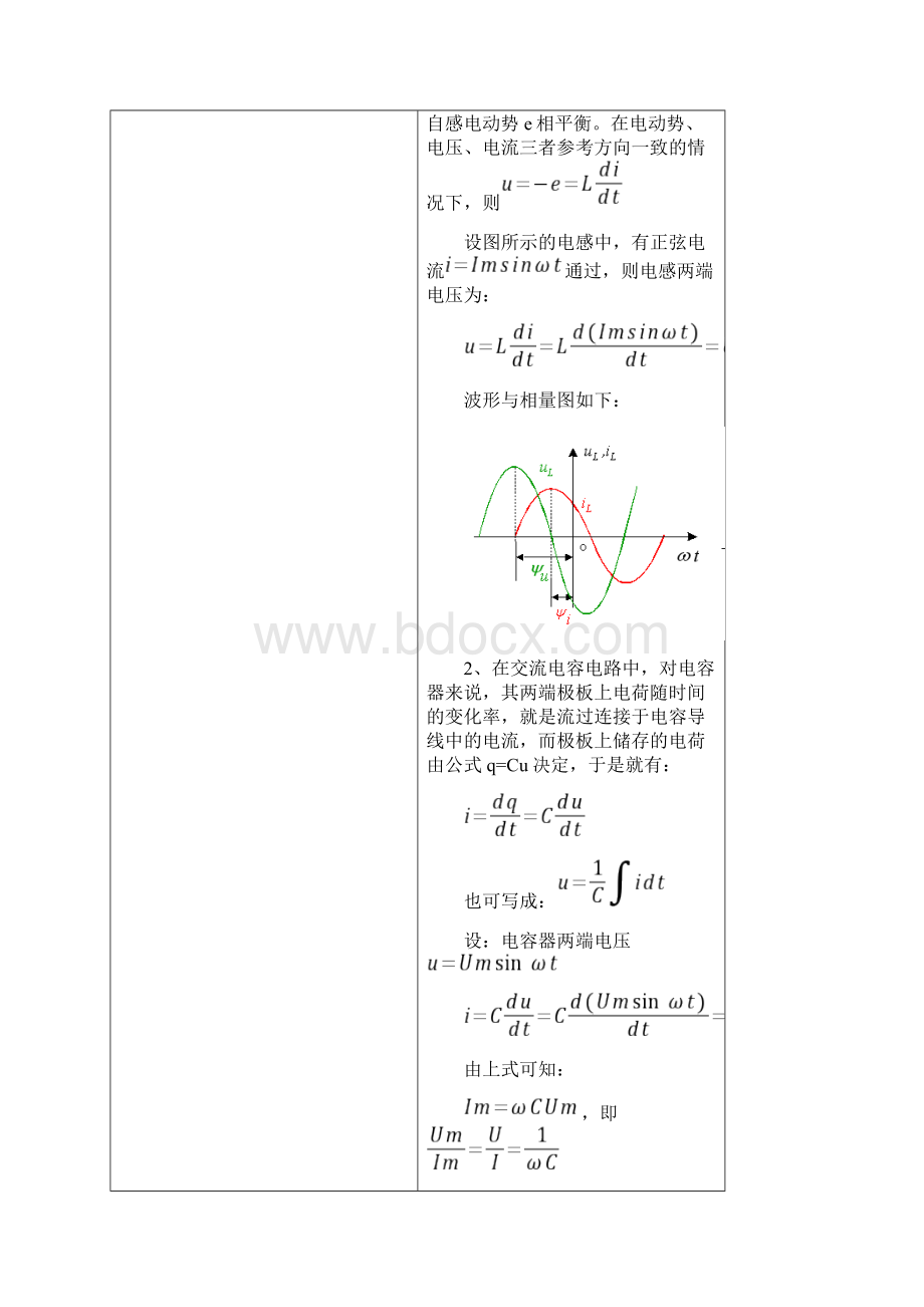 电工电子综合实践9001作业doc.docx_第3页