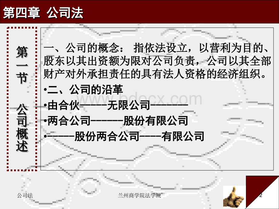 第三章公司法.ppt_第2页