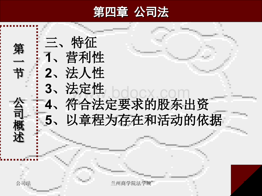 第三章公司法.ppt_第3页