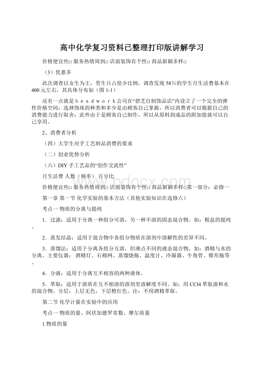 高中化学复习资料已整理打印版讲解学习.docx_第1页