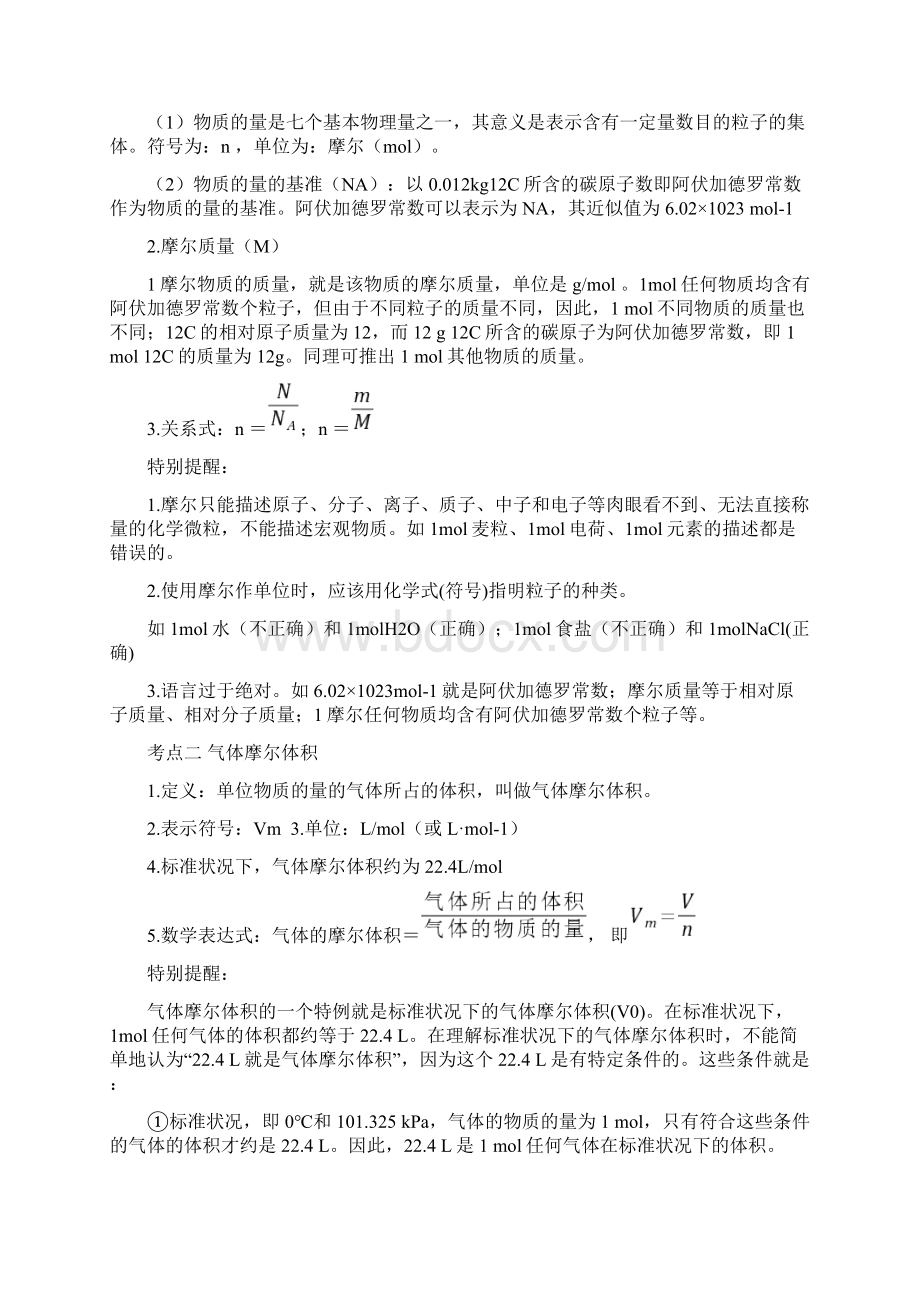 高中化学复习资料已整理打印版讲解学习.docx_第2页