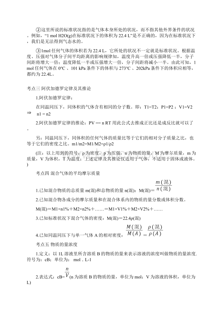 高中化学复习资料已整理打印版讲解学习.docx_第3页