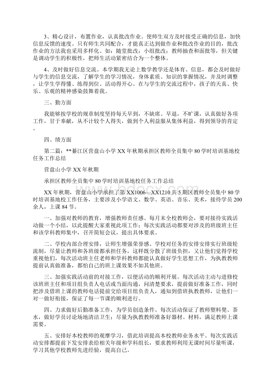 秋期教师工作总结多篇文档格式.docx_第2页