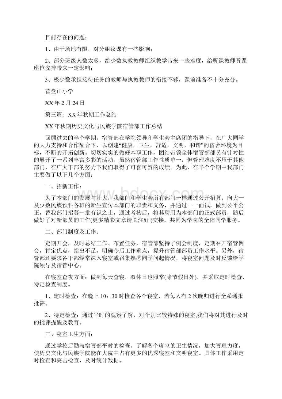 秋期教师工作总结多篇文档格式.docx_第3页