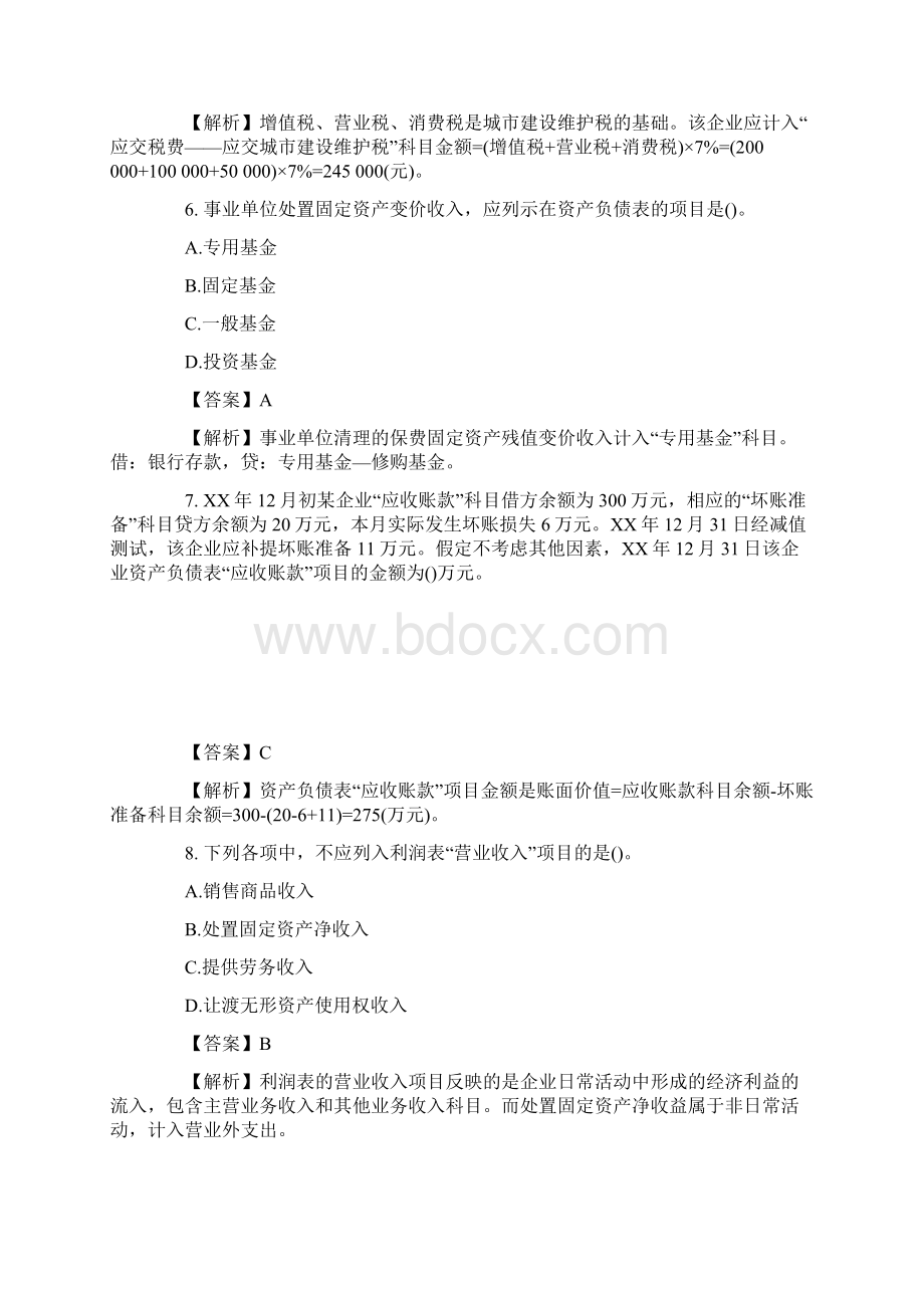 初级会计复习资料Word文件下载.docx_第3页