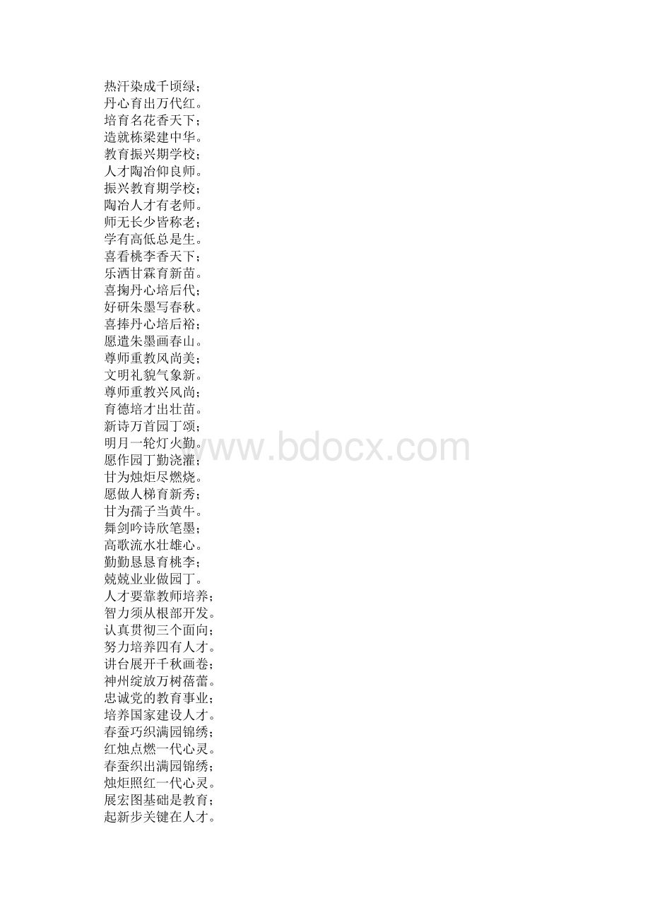 教师节对联大全1Word格式文档下载.docx_第3页