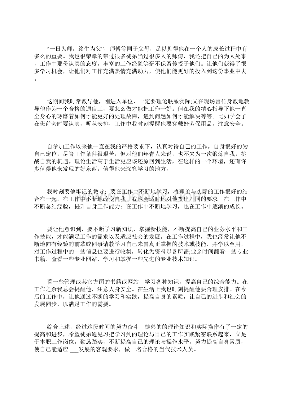 师带徒年终总结范文Word下载.docx_第2页