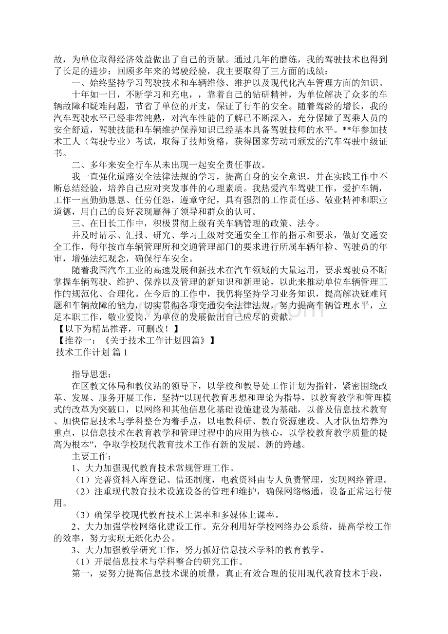 关于司机工作计划4篇.docx_第3页