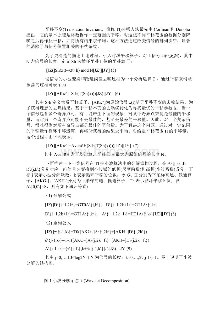 一种新的阈值函数的平移不变多小波去噪方法Word文件下载.docx_第3页