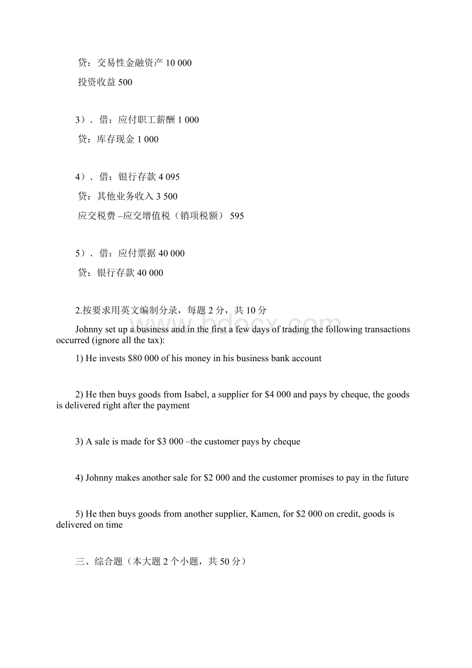 企业会计招聘笔试试题与答案含外企英文试题Word下载.docx_第3页