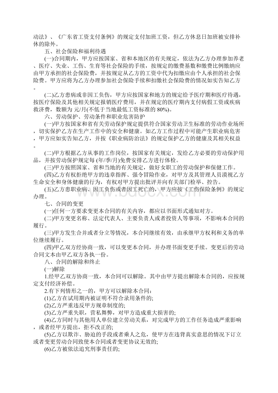 XX广东省劳动合同4篇.docx_第3页