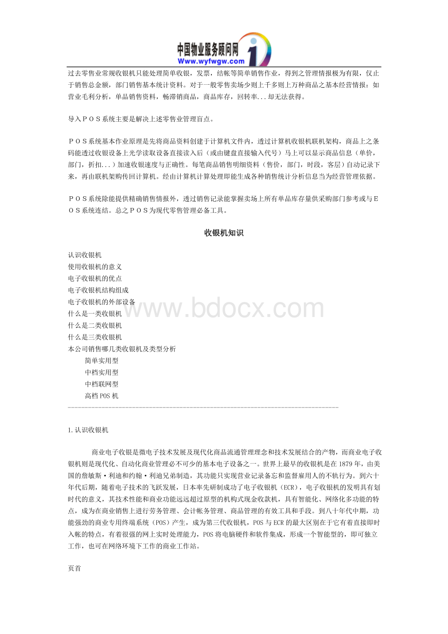 超市管理---条码设备Word格式文档下载.doc_第2页