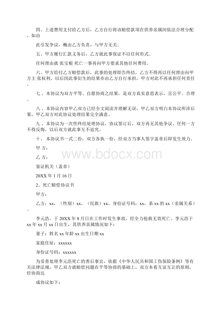 工地意外死亡赔偿协议书实用word文档 15页文档格式.docx_第2页