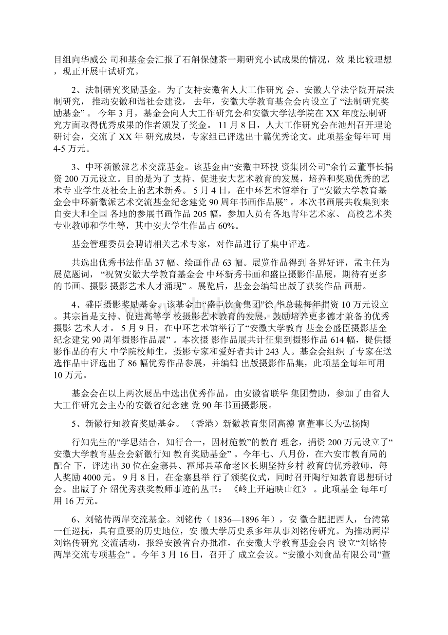 学校基金会工作总结.docx_第2页