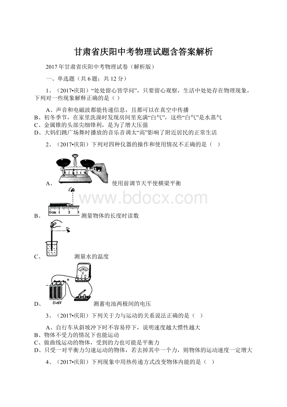 甘肃省庆阳中考物理试题含答案解析Word文档格式.docx