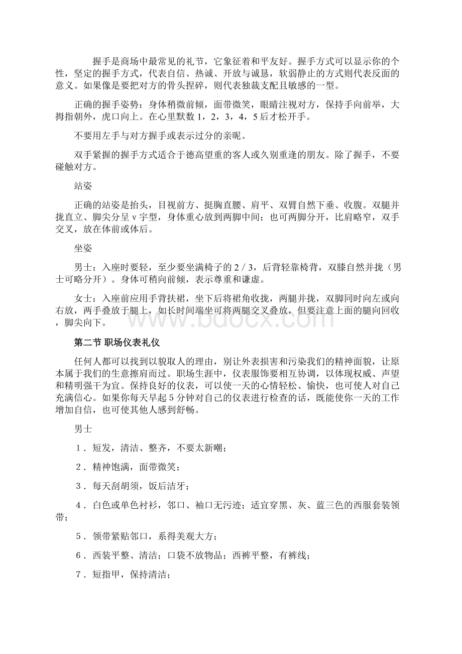 最新实用商务礼仪教案文档格式.docx_第2页