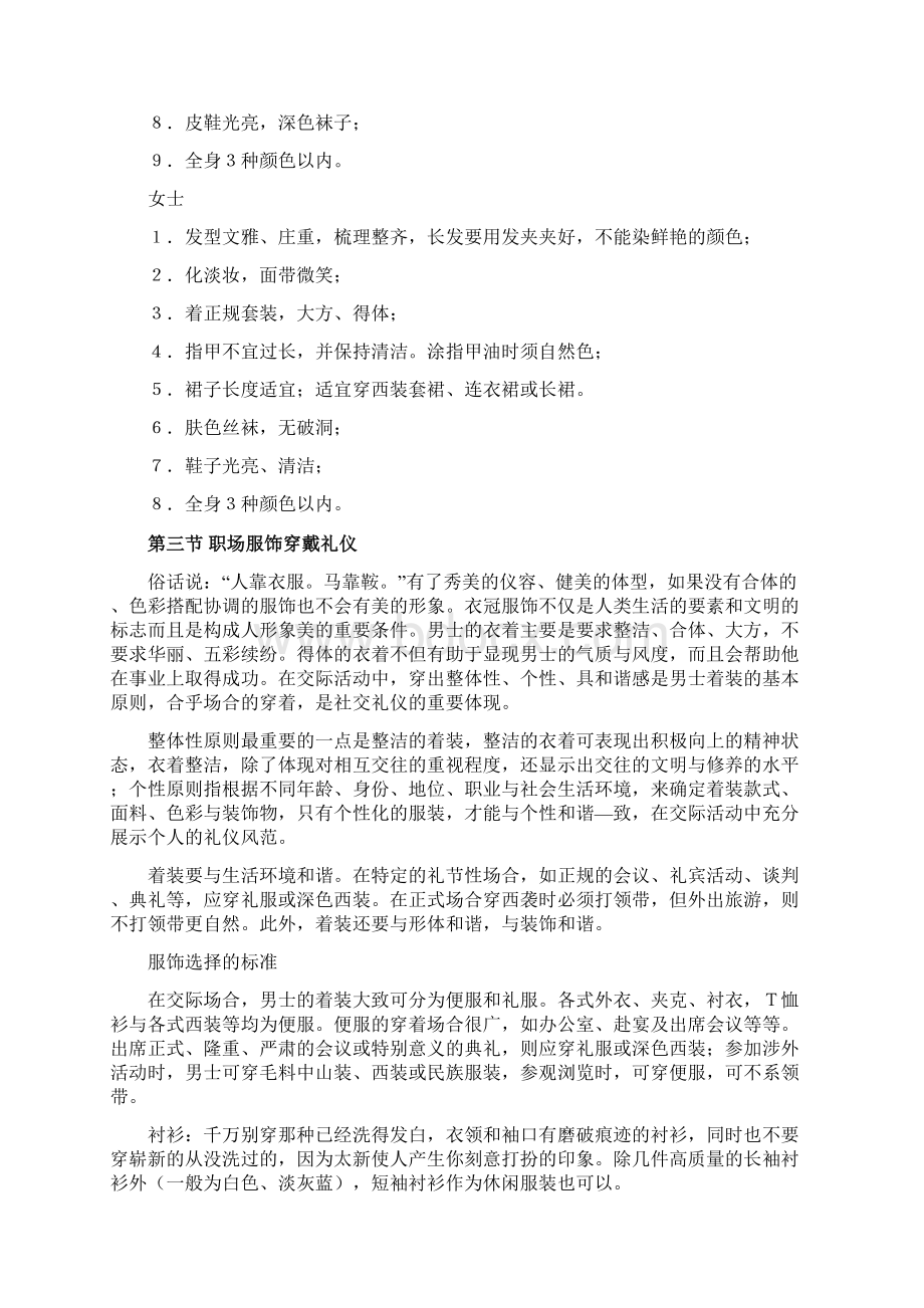 最新实用商务礼仪教案文档格式.docx_第3页