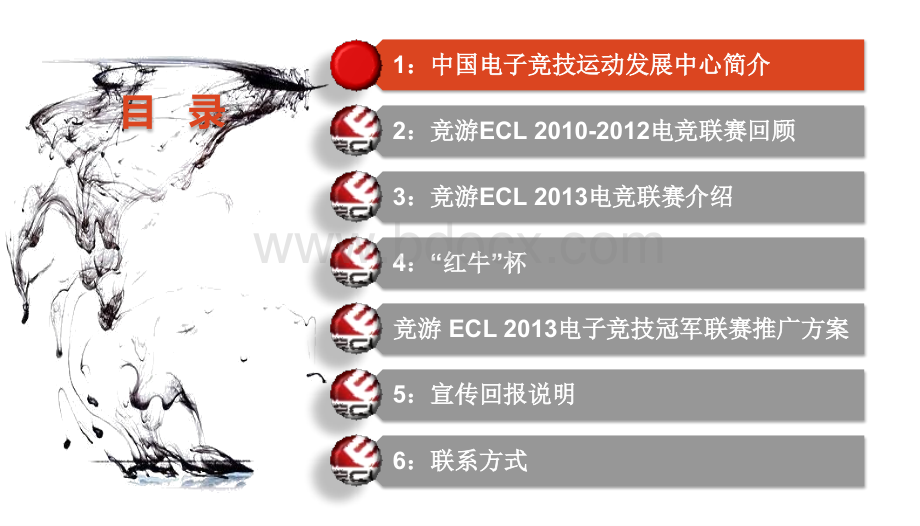 电竞中心-“红牛”竞游ECL2013电子竞技冠军联赛合作方案PPT资料.pptx_第3页