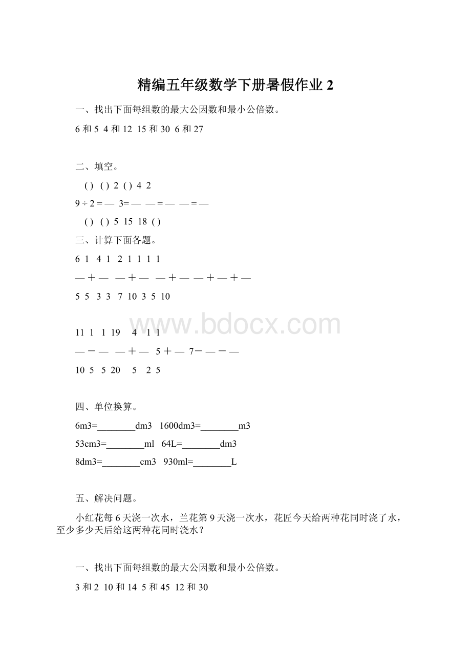 精编五年级数学下册暑假作业 2.docx