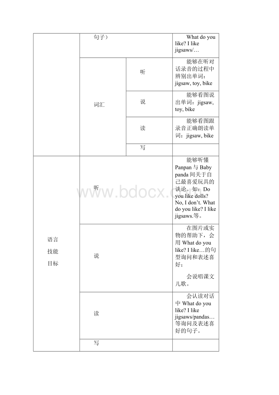 外研版小学二年级上册英语全册教案教学设计Word格式文档下载.docx_第3页