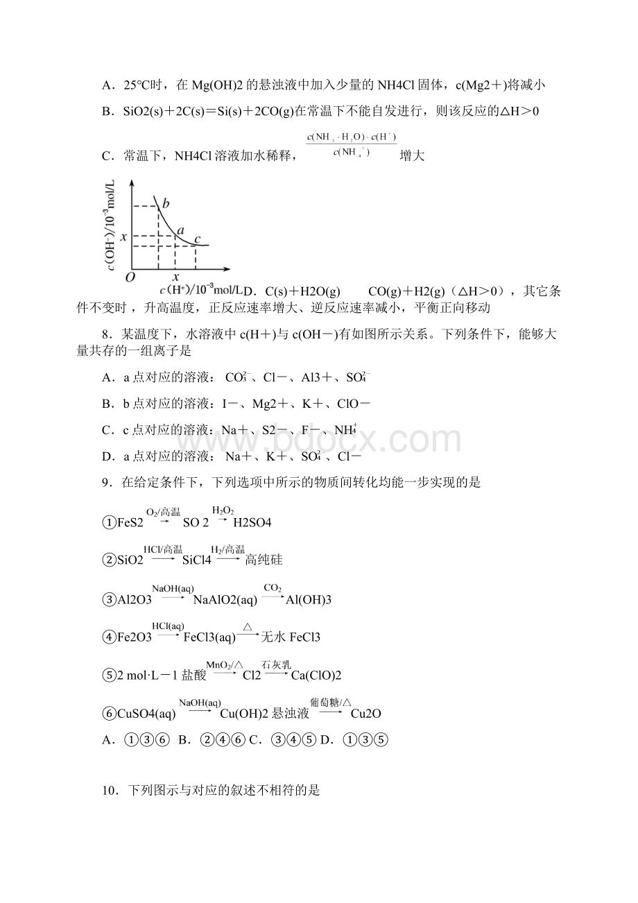 江苏省扬州市届高三化学下学期开学考试试含答案 师生通用文档格式.docx_第3页