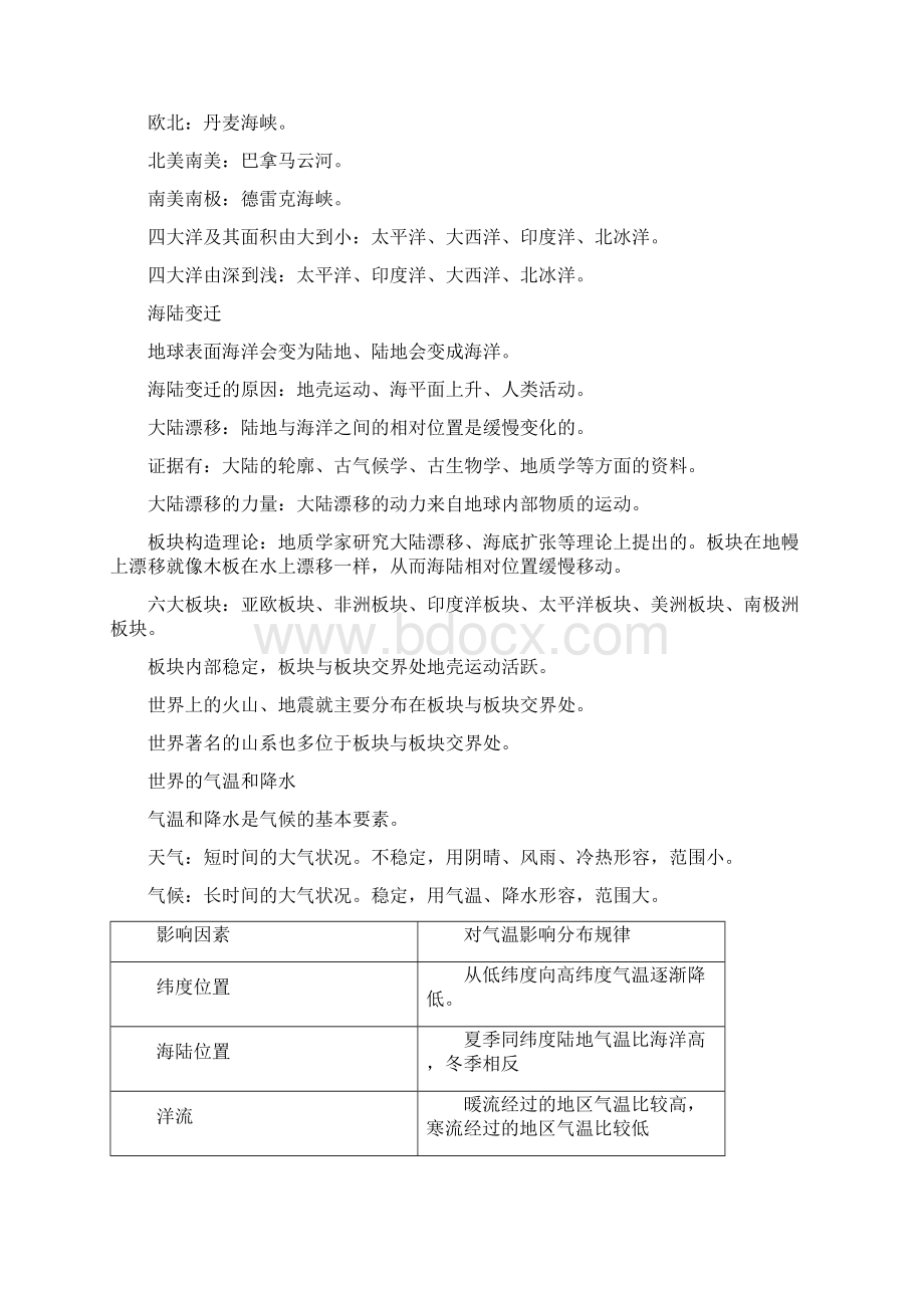 中图版八年级地理上册复习资料Word文件下载.docx_第3页