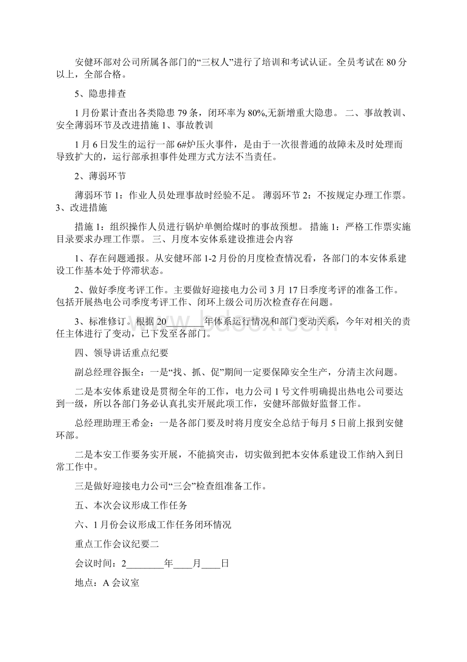 重点工作会议纪要文档格式.docx_第2页