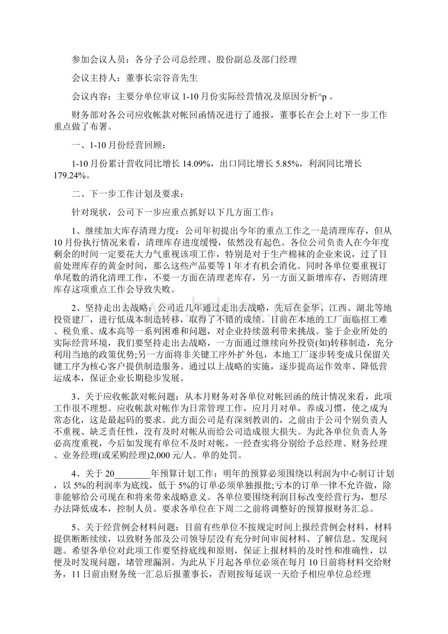 重点工作会议纪要文档格式.docx_第3页