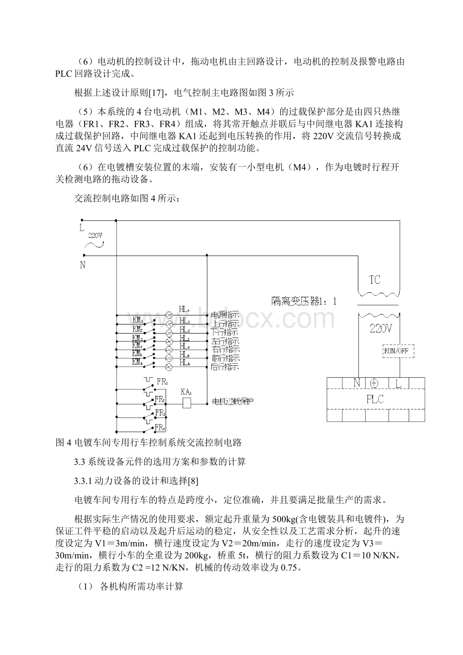 电镀车间专用行车PLC控制系统毕业设计资料Word格式.docx_第3页