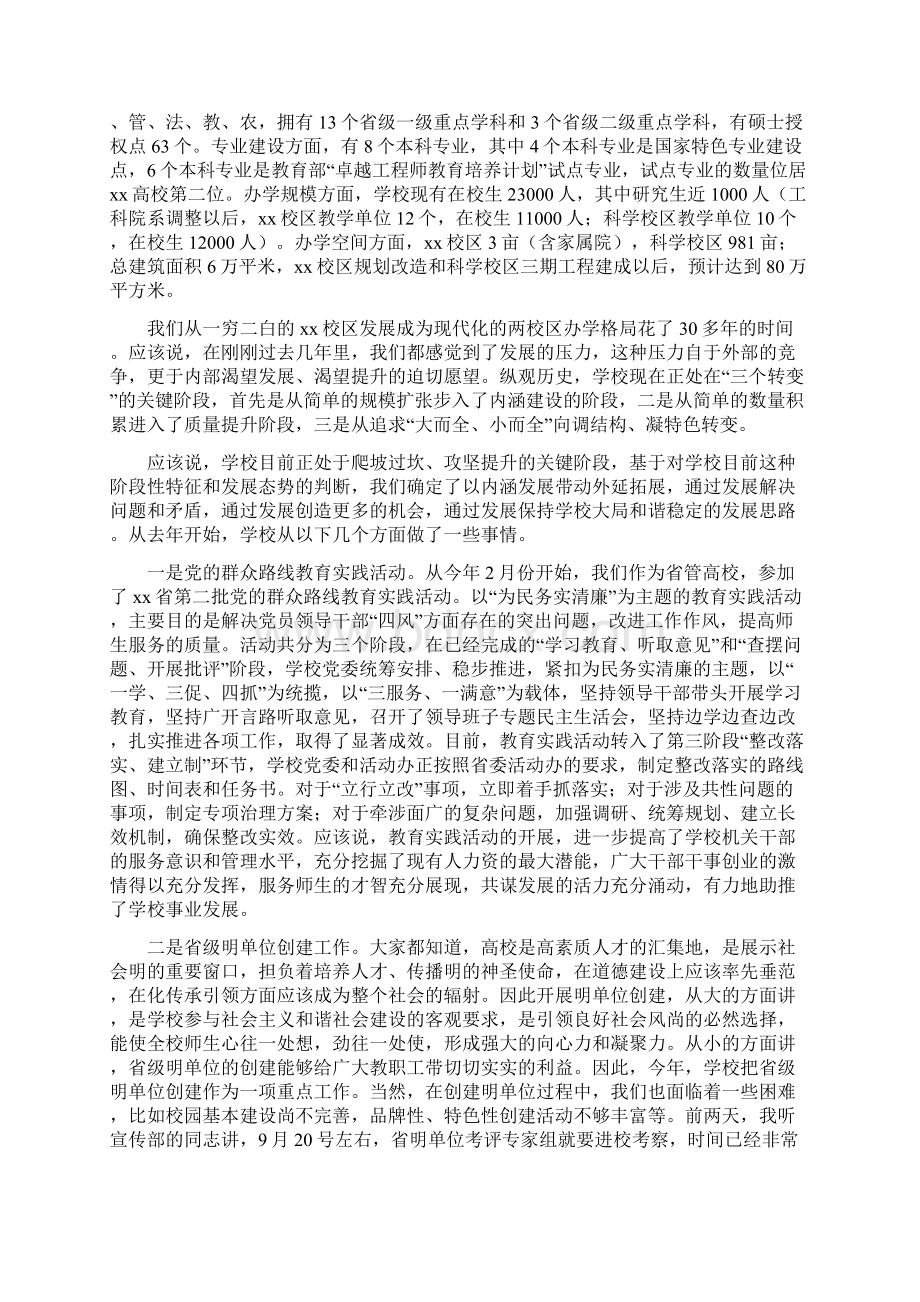 新进教师岗前培训开班仪式讲话稿.docx_第2页