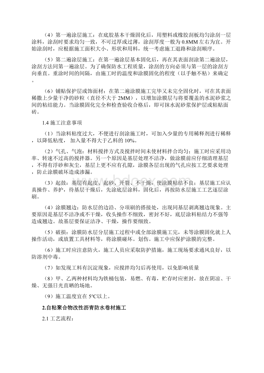 防水工程施工方案与技术措施Word文档下载推荐.docx_第2页