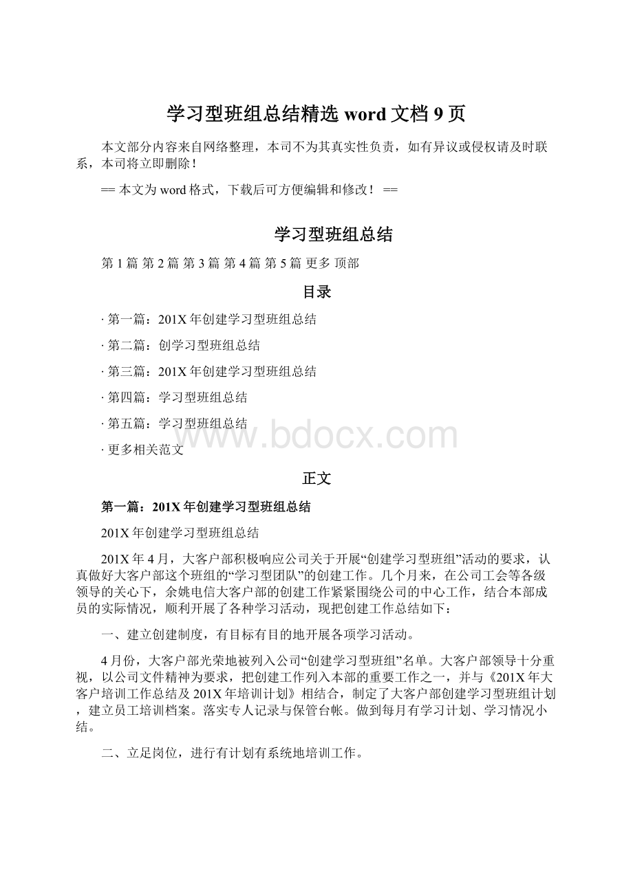 学习型班组总结精选word文档 9页.docx_第1页