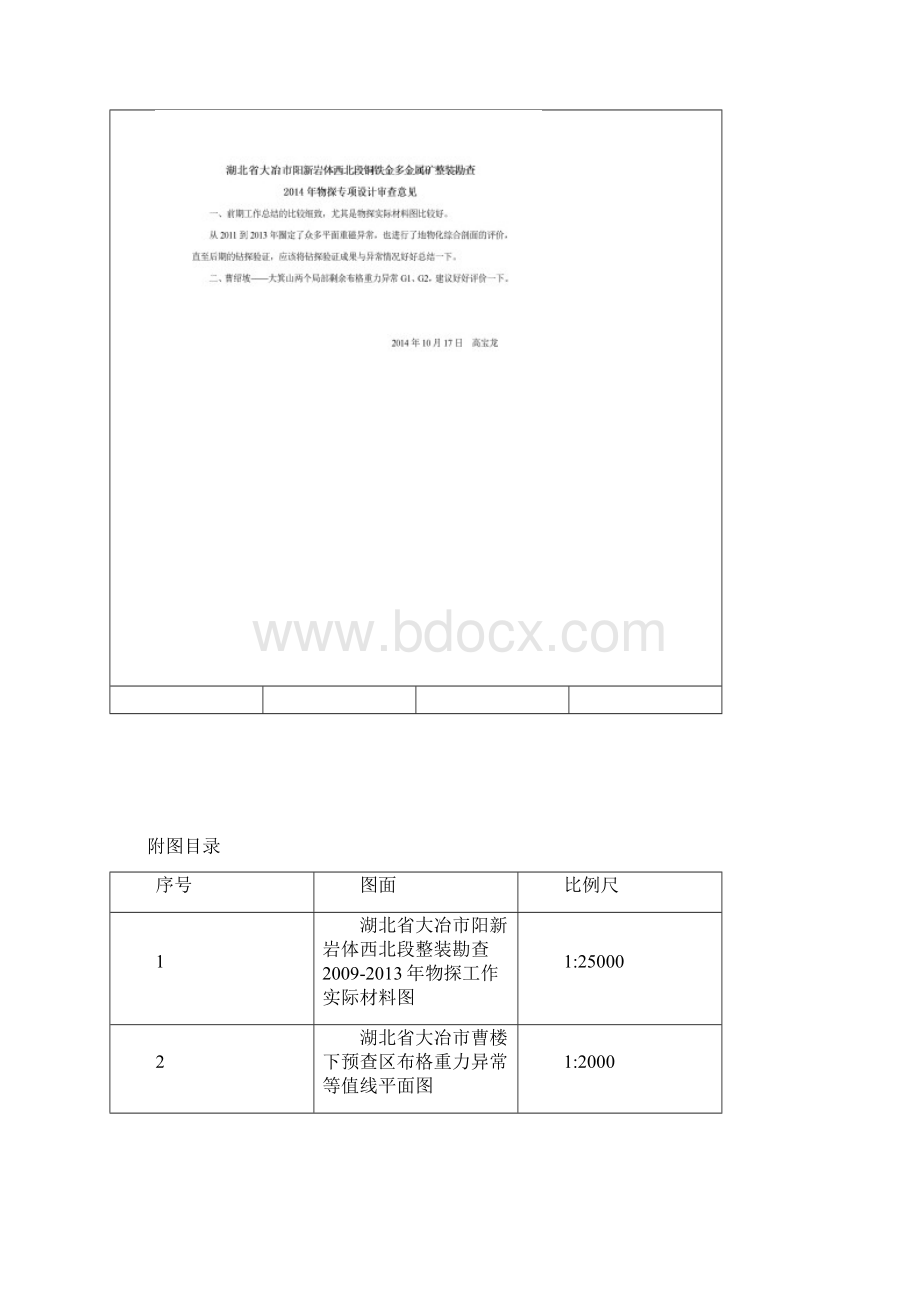 阳新岩体西北段整装勘查物探专项设计01.docx_第3页