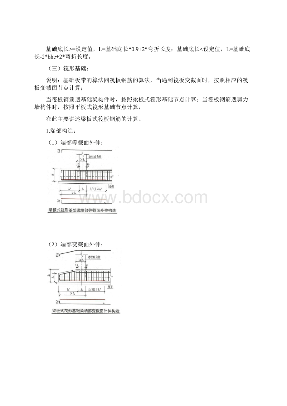 GTJ基础的计算Word文件下载.docx_第2页