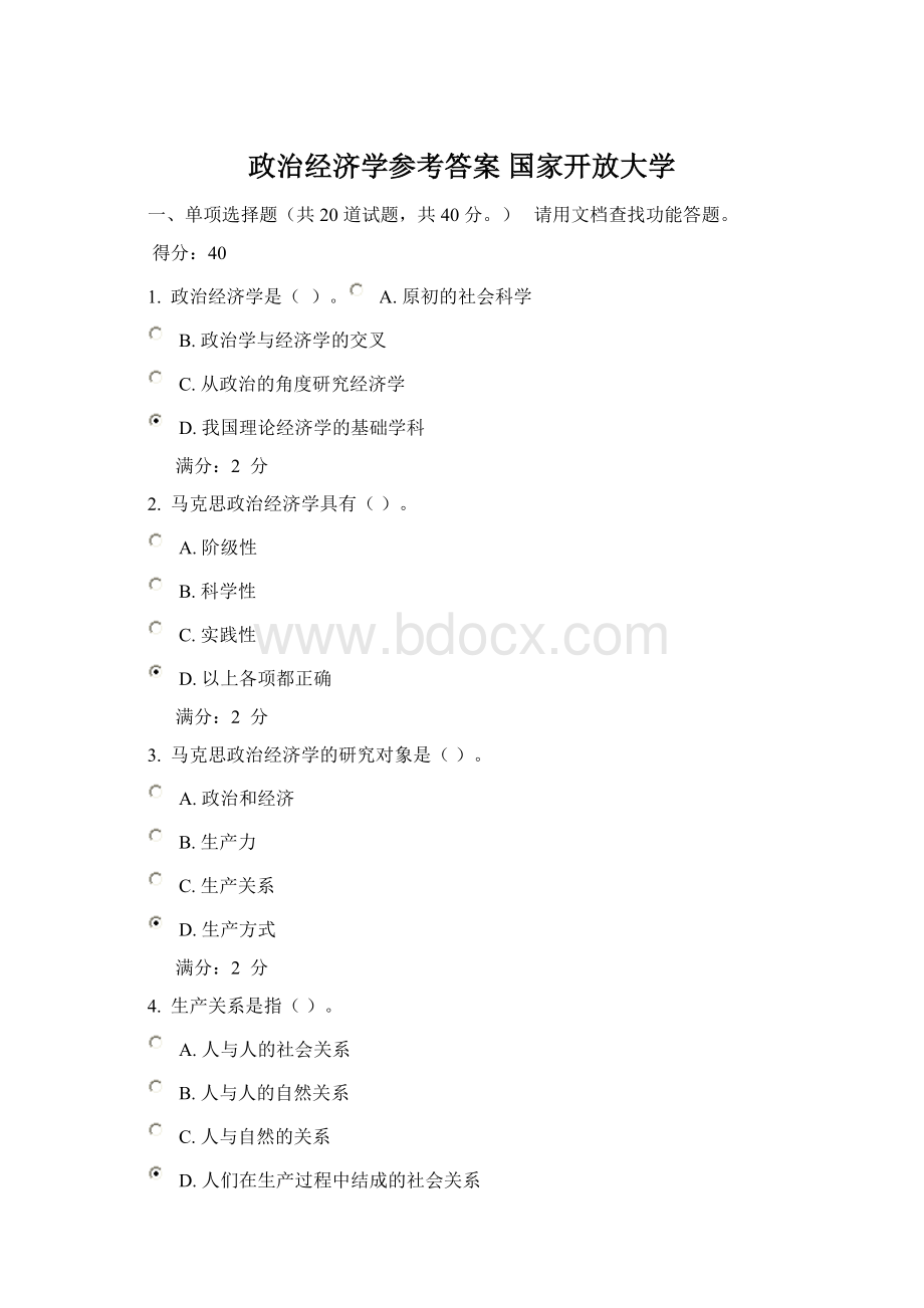 政治经济学参考答案 国家开放大学Word文档格式.docx