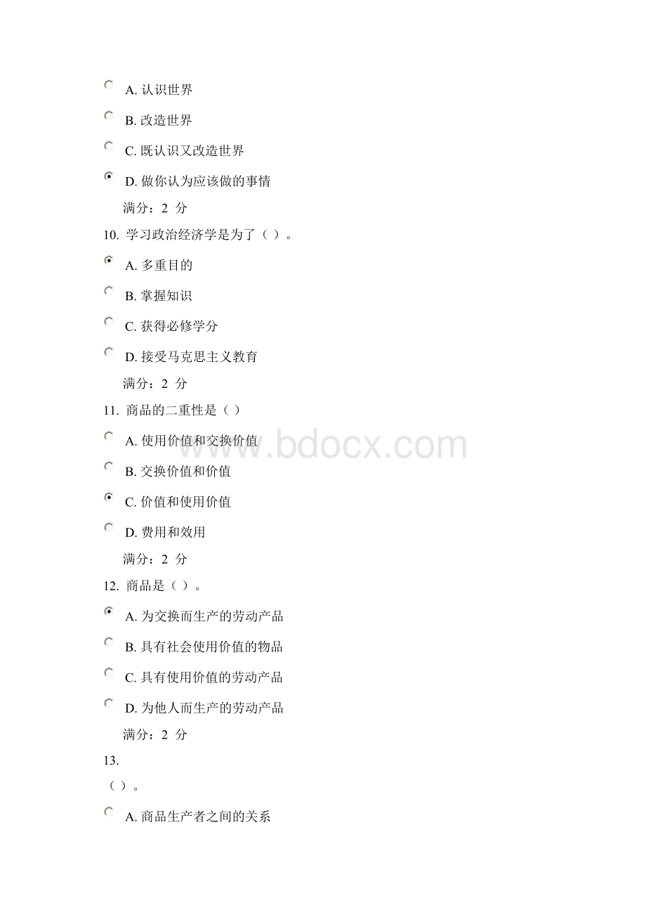 政治经济学参考答案 国家开放大学.docx_第3页