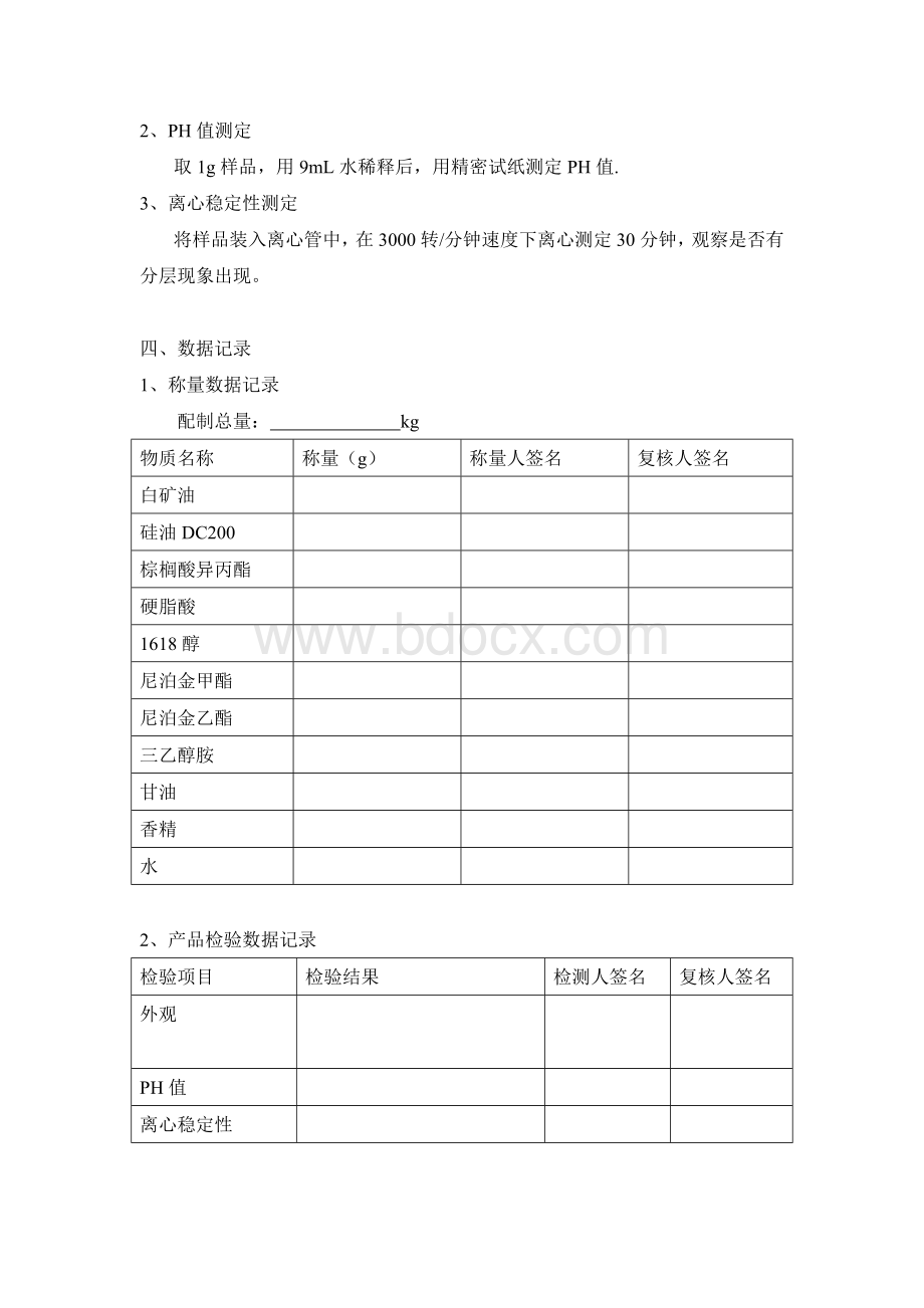 高级化妆品配制工技能考试题一.doc_第2页