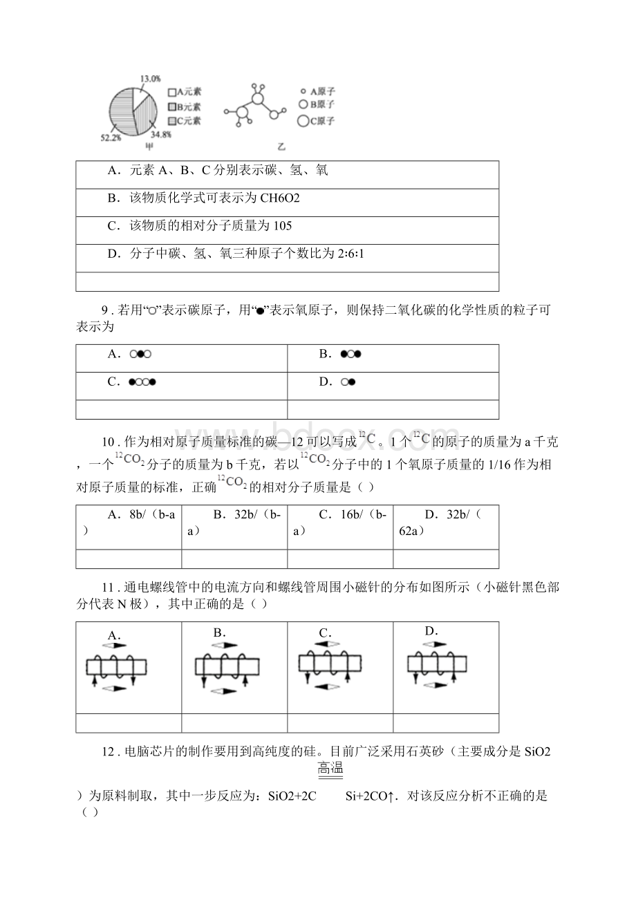 华东师大版版八年级月考科学试题无答案II卷Word文件下载.docx_第3页