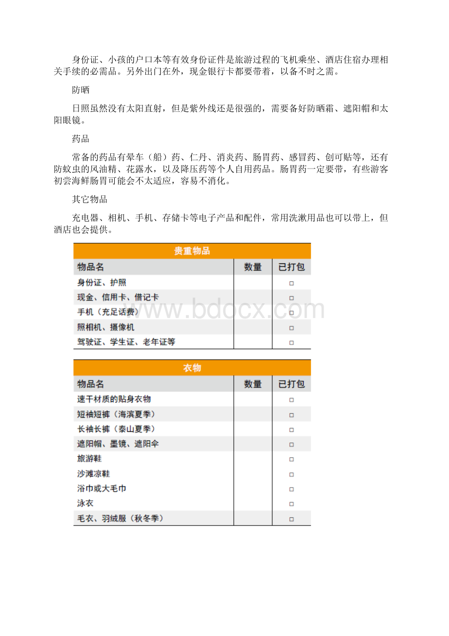 日照旅游攻略.docx_第3页