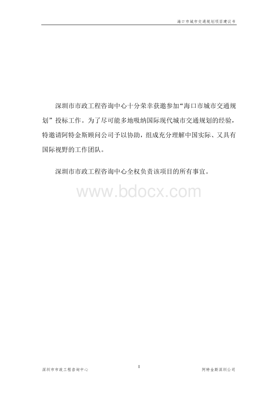 海口市项目建议书(最终)Word格式.doc