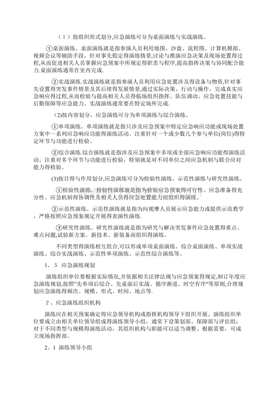 《突发事件应急演练指南》文档格式.docx_第2页