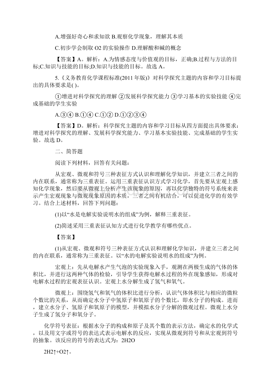 化学学科知识与教学能力初级中学Word格式文档下载.docx_第3页