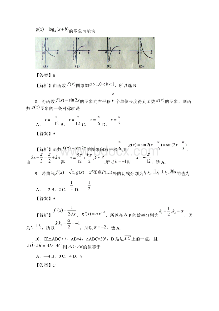 无锡新领航教育特供山东省临沂市届高三上学期期中考试 数学理.docx_第3页