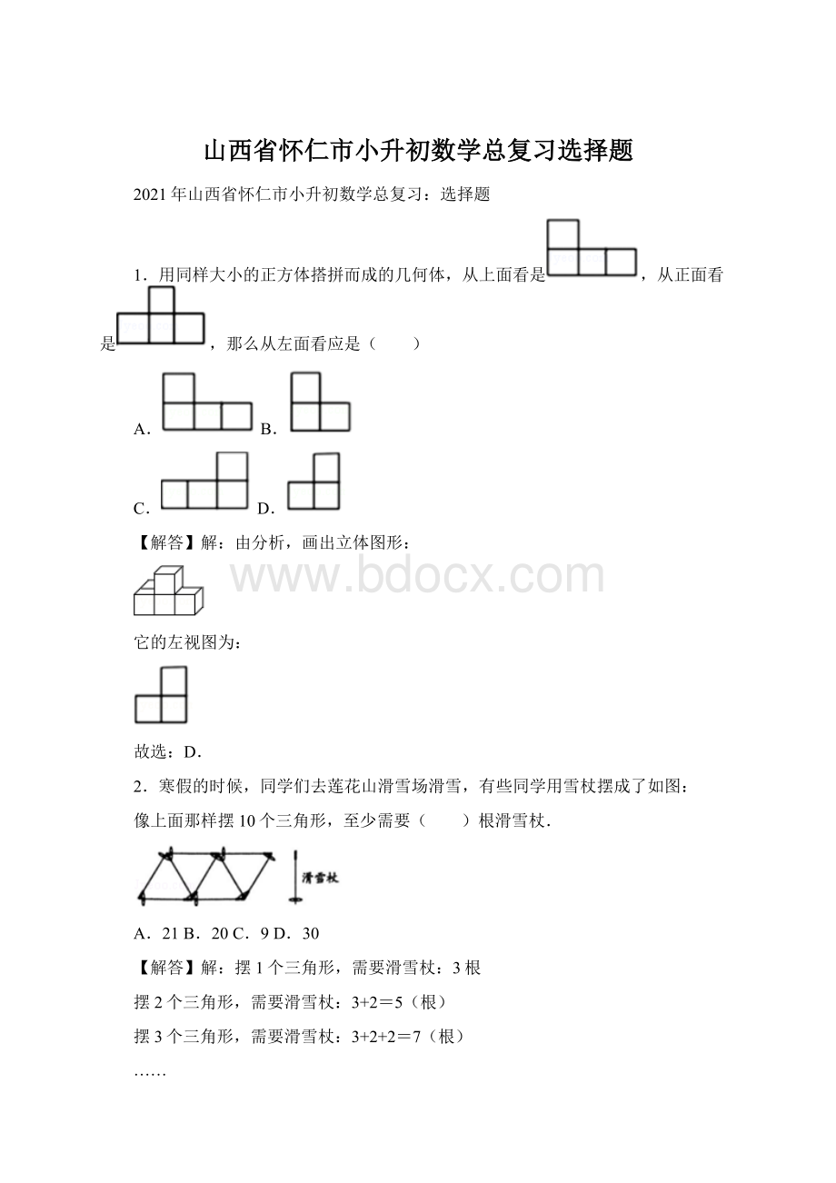 山西省怀仁市小升初数学总复习选择题.docx