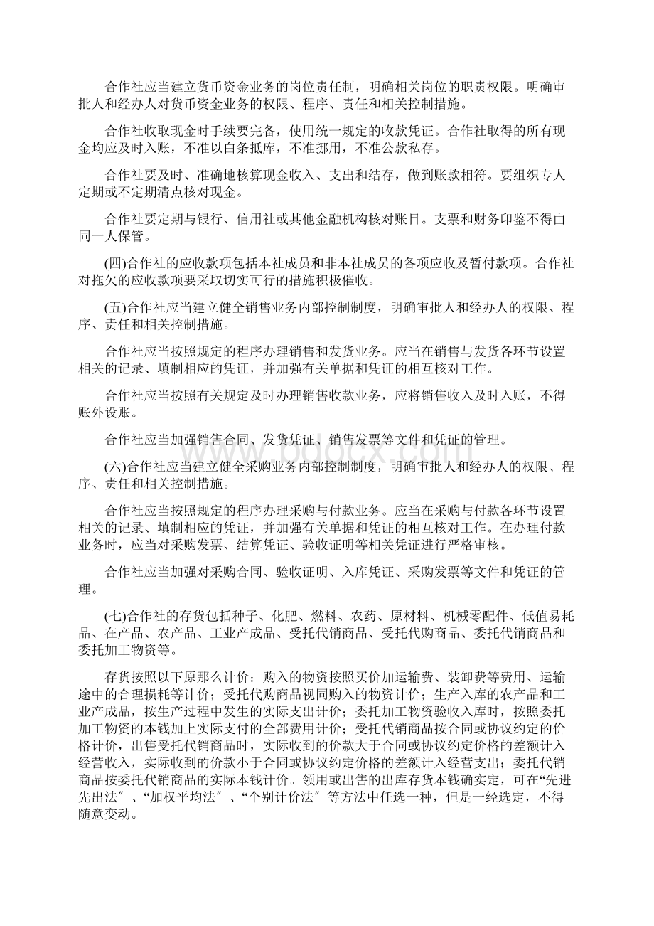 农民专业合作社会计Word文档格式.docx_第2页