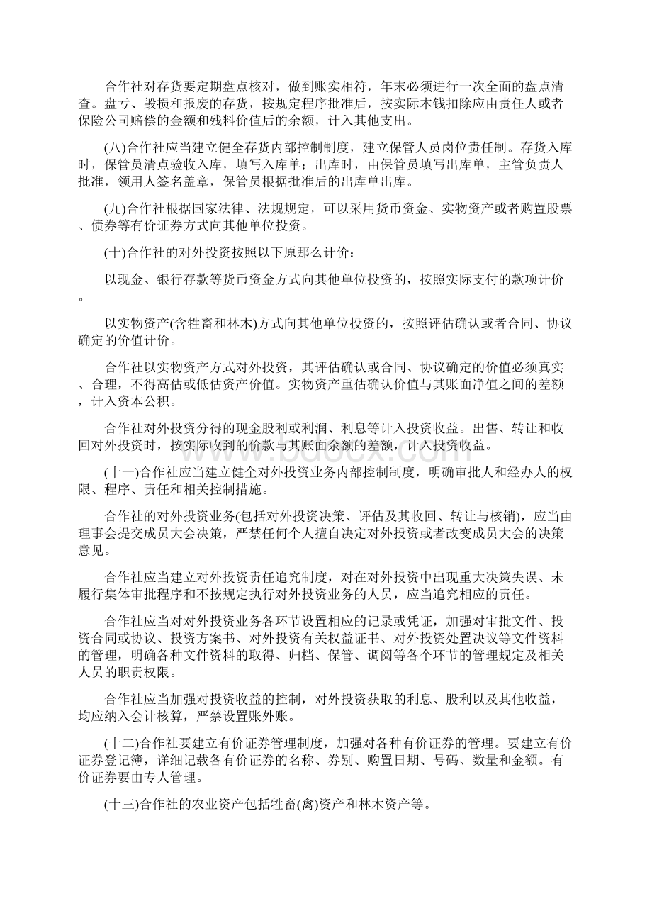 农民专业合作社会计Word文档格式.docx_第3页