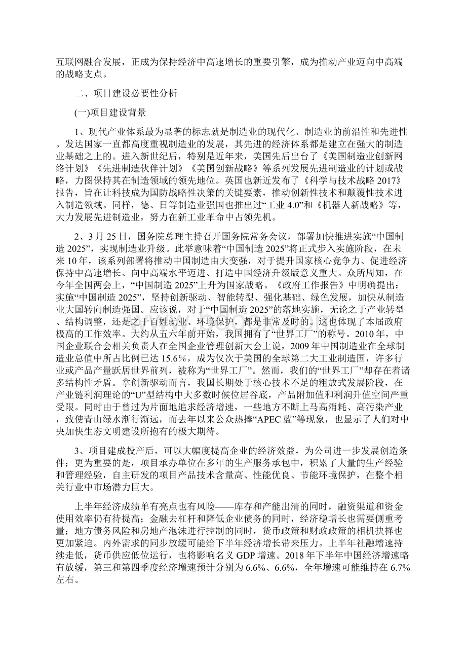 范文渔业用具项目立项报告文档格式.docx_第3页